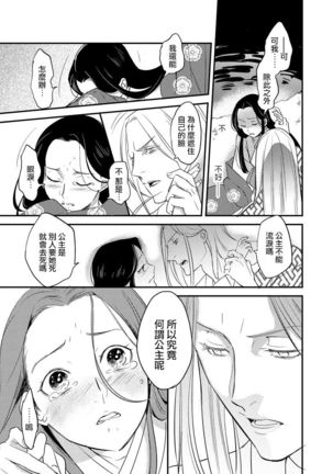 Oeyama suimutan utsukushiki oni no toraware hime | 大江山醉夢逸話 美麗的鬼與被囚禁的公主 Ch. 1-11 Page #52