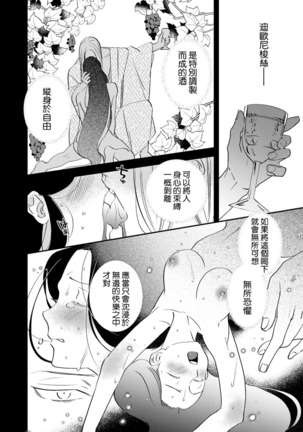 Oeyama suimutan utsukushiki oni no toraware hime | 大江山醉夢逸話 美麗的鬼與被囚禁的公主 Ch. 1-11 Page #134