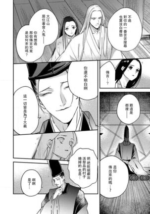 Oeyama suimutan utsukushiki oni no toraware hime | 大江山醉夢逸話 美麗的鬼與被囚禁的公主 Ch. 1-11 Page #270