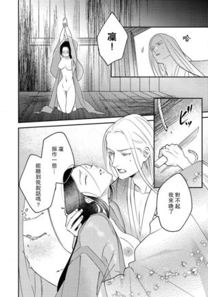 Oeyama suimutan utsukushiki oni no toraware hime | 大江山醉夢逸話 美麗的鬼與被囚禁的公主 Ch. 1-11 Page #258