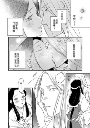 Oeyama suimutan utsukushiki oni no toraware hime | 大江山醉夢逸話 美麗的鬼與被囚禁的公主 Ch. 1-11 Page #98