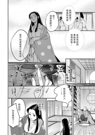 Oeyama suimutan utsukushiki oni no toraware hime | 大江山醉夢逸話 美麗的鬼與被囚禁的公主 Ch. 1-11 Page #222