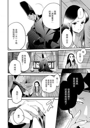 Oeyama suimutan utsukushiki oni no toraware hime | 大江山醉夢逸話 美麗的鬼與被囚禁的公主 Ch. 1-11 Page #248
