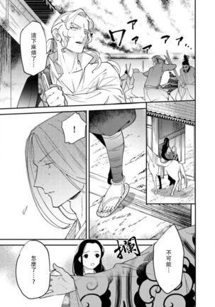 Oeyama suimutan utsukushiki oni no toraware hime | 大江山醉夢逸話 美麗的鬼與被囚禁的公主 Ch. 1-11 Page #211