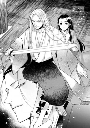 Oeyama suimutan utsukushiki oni no toraware hime | 大江山醉夢逸話 美麗的鬼與被囚禁的公主 Ch. 1-11 Page #257