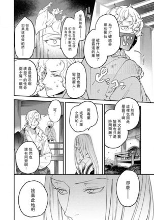 Oeyama suimutan utsukushiki oni no toraware hime | 大江山醉夢逸話 美麗的鬼與被囚禁的公主 Ch. 1-11 Page #216