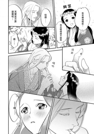 Oeyama suimutan utsukushiki oni no toraware hime | 大江山醉夢逸話 美麗的鬼與被囚禁的公主 Ch. 1-11 Page #196