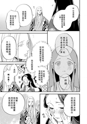 Oeyama suimutan utsukushiki oni no toraware hime | 大江山醉夢逸話 美麗的鬼與被囚禁的公主 Ch. 1-11 Page #189