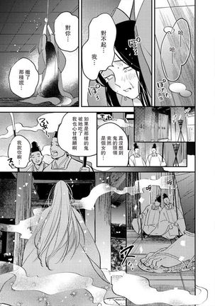 Oeyama suimutan utsukushiki oni no toraware hime | 大江山醉夢逸話 美麗的鬼與被囚禁的公主 Ch. 1-11 Page #255