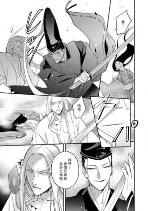 Oeyama suimutan utsukushiki oni no toraware hime | 大江山醉夢逸話 美麗的鬼與被囚禁的公主 Ch. 1-11 Page #273