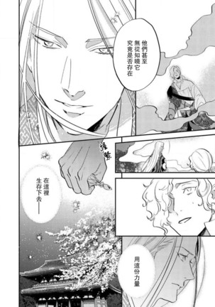 Oeyama suimutan utsukushiki oni no toraware hime | 大江山醉夢逸話 美麗的鬼與被囚禁的公主 Ch. 1-11 Page #170