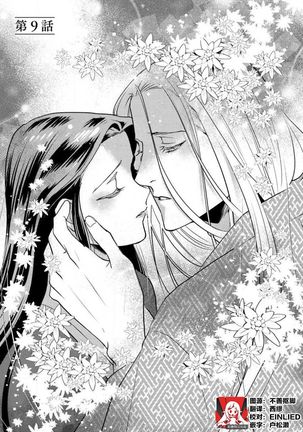 Oeyama suimutan utsukushiki oni no toraware hime | 大江山醉夢逸話 美麗的鬼與被囚禁的公主 Ch. 1-11 Page #209