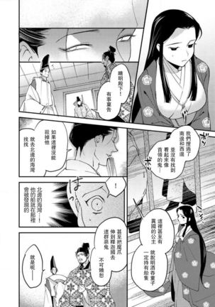 Oeyama suimutan utsukushiki oni no toraware hime | 大江山醉夢逸話 美麗的鬼與被囚禁的公主 Ch. 1-11 Page #220