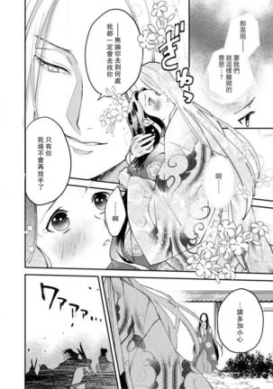 Oeyama suimutan utsukushiki oni no toraware hime | 大江山醉夢逸話 美麗的鬼與被囚禁的公主 Ch. 1-11 Page #214
