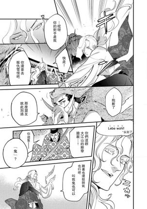 Oeyama suimutan utsukushiki oni no toraware hime | 大江山醉夢逸話 美麗的鬼與被囚禁的公主 Ch. 1-11 Page #275