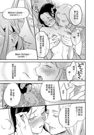 Oeyama suimutan utsukushiki oni no toraware hime | 大江山醉夢逸話 美麗的鬼與被囚禁的公主 Ch. 1-11 Page #199