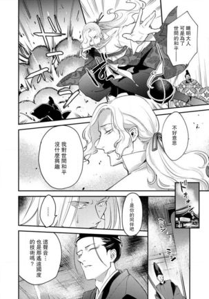 Oeyama suimutan utsukushiki oni no toraware hime | 大江山醉夢逸話 美麗的鬼與被囚禁的公主 Ch. 1-11 Page #276