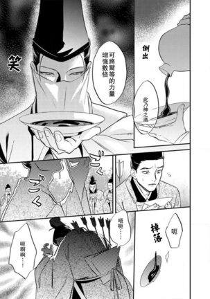 Oeyama suimutan utsukushiki oni no toraware hime | 大江山醉夢逸話 美麗的鬼與被囚禁的公主 Ch. 1-11 Page #207