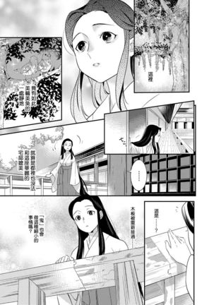 Oeyama suimutan utsukushiki oni no toraware hime | 大江山醉夢逸話 美麗的鬼與被囚禁的公主 Ch. 1-11 Page #61