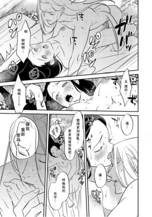Oeyama suimutan utsukushiki oni no toraware hime | 大江山醉夢逸話 美麗的鬼與被囚禁的公主 Ch. 1-11 Page #203