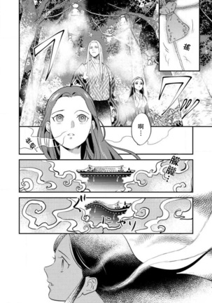 Oeyama suimutan utsukushiki oni no toraware hime | 大江山醉夢逸話 美麗的鬼與被囚禁的公主 Ch. 1-11 Page #186