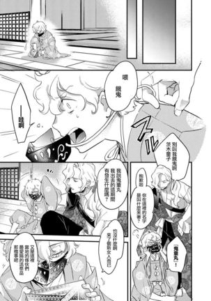 Oeyama suimutan utsukushiki oni no toraware hime | 大江山醉夢逸話 美麗的鬼與被囚禁的公主 Ch. 1-11 Page #40