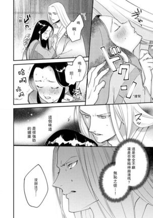 Oeyama suimutan utsukushiki oni no toraware hime | 大江山醉夢逸話 美麗的鬼與被囚禁的公主 Ch. 1-11 Page #260
