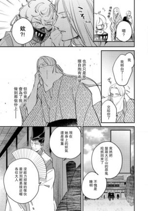 Oeyama suimutan utsukushiki oni no toraware hime | 大江山醉夢逸話 美麗的鬼與被囚禁的公主 Ch. 1-11 Page #245