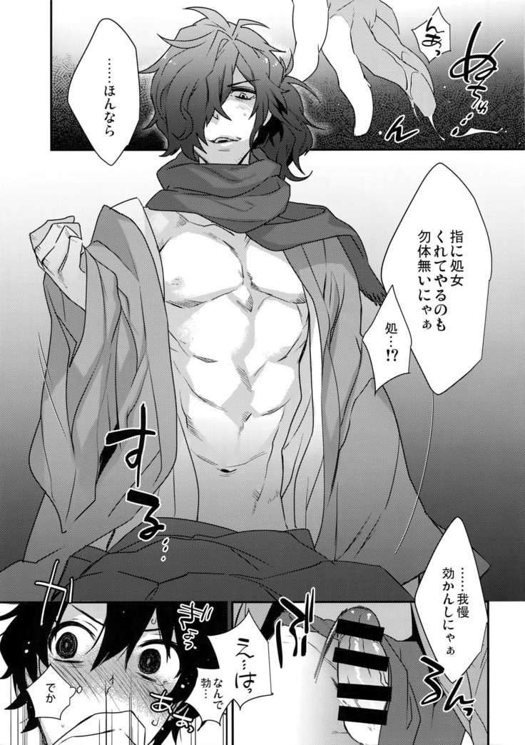 Gozenreiji no Koubou-sen