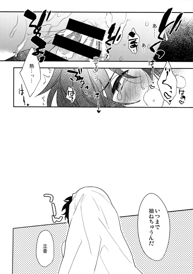 Gozenreiji no Koubou-sen