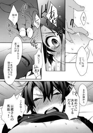 Gozenreiji no Koubou-sen