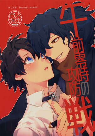 Gozenreiji no Koubou-sen
