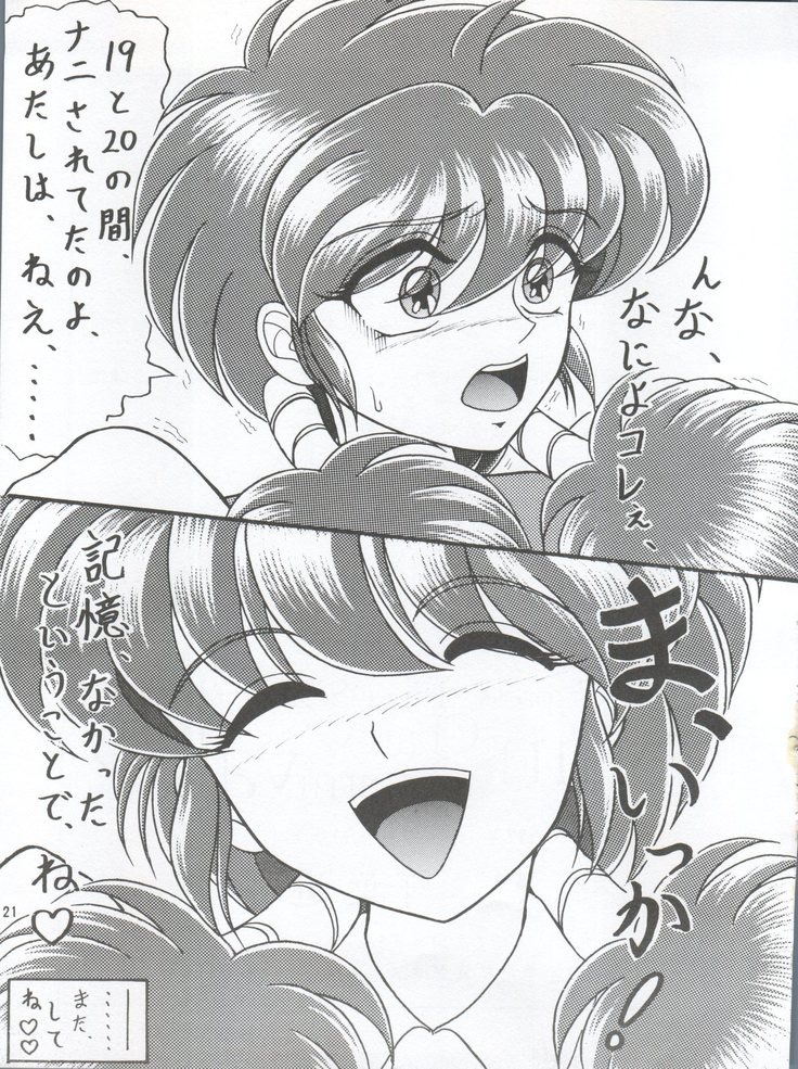 Mori no Naka no Flute