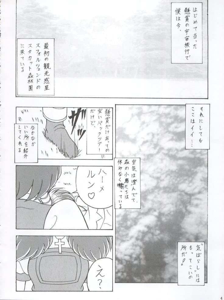 Mori no Naka no Flute
