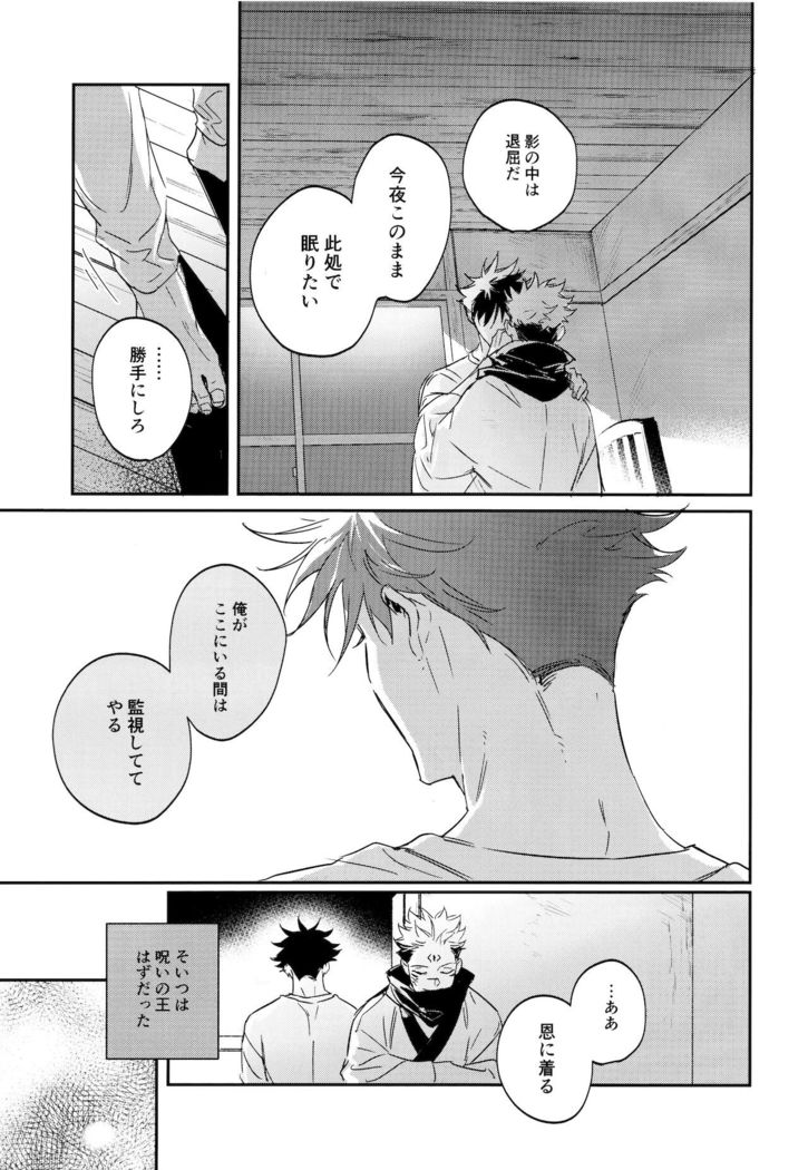 Tangetsu, kuchiru made