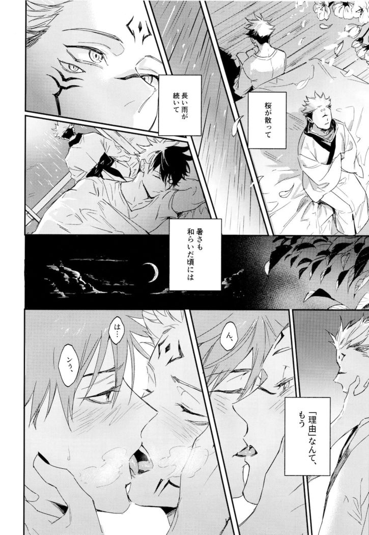 Tangetsu, kuchiru made
