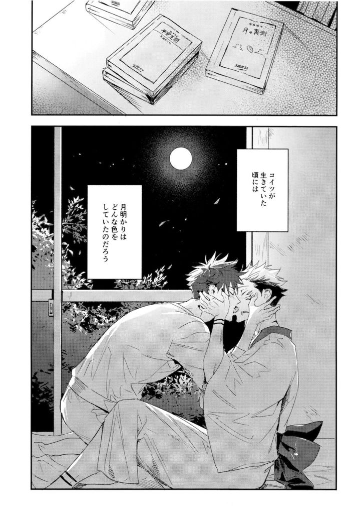 Tangetsu, kuchiru made