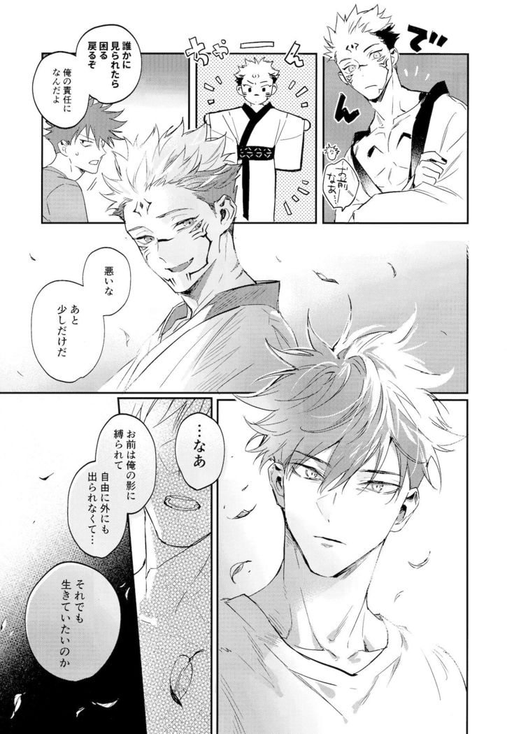 Tangetsu, kuchiru made