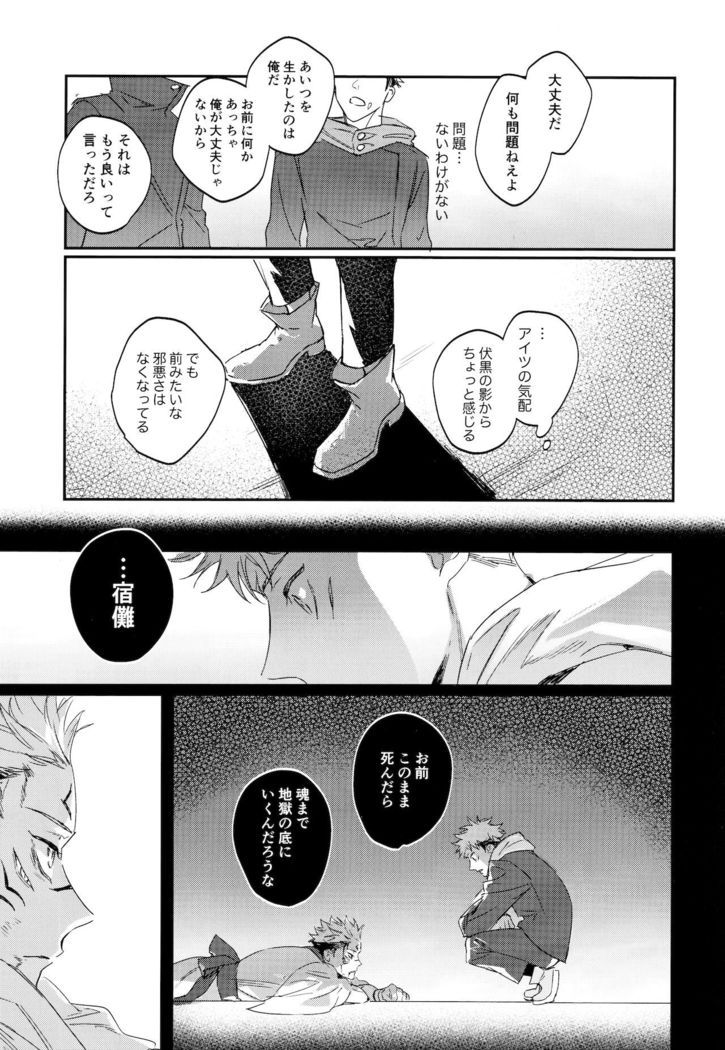 Tangetsu, kuchiru made