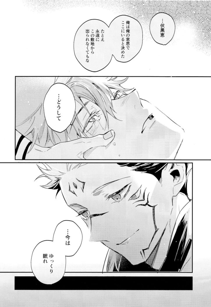 Tangetsu, kuchiru made