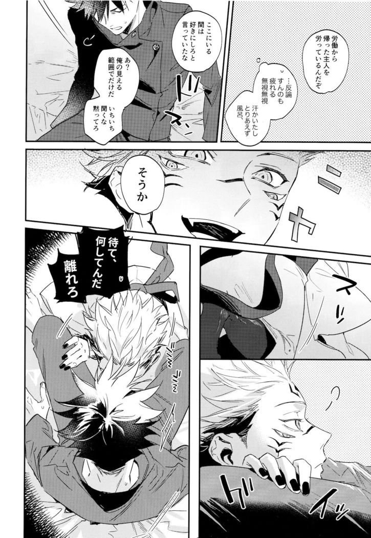 Tangetsu, kuchiru made
