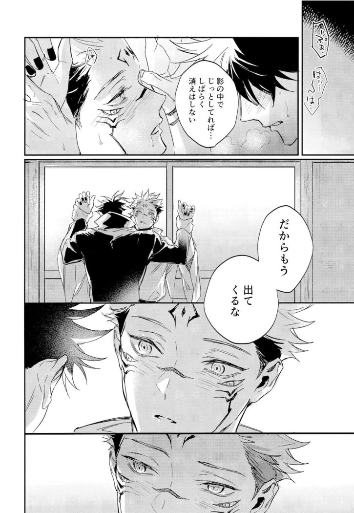 Tangetsu, kuchiru made