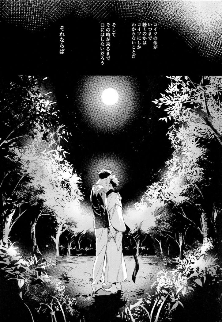 Tangetsu, kuchiru made