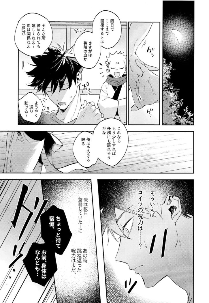 Tangetsu, kuchiru made