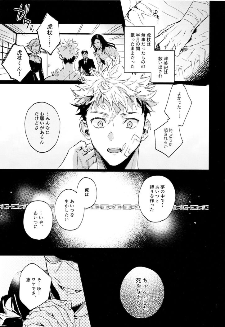 Tangetsu, kuchiru made