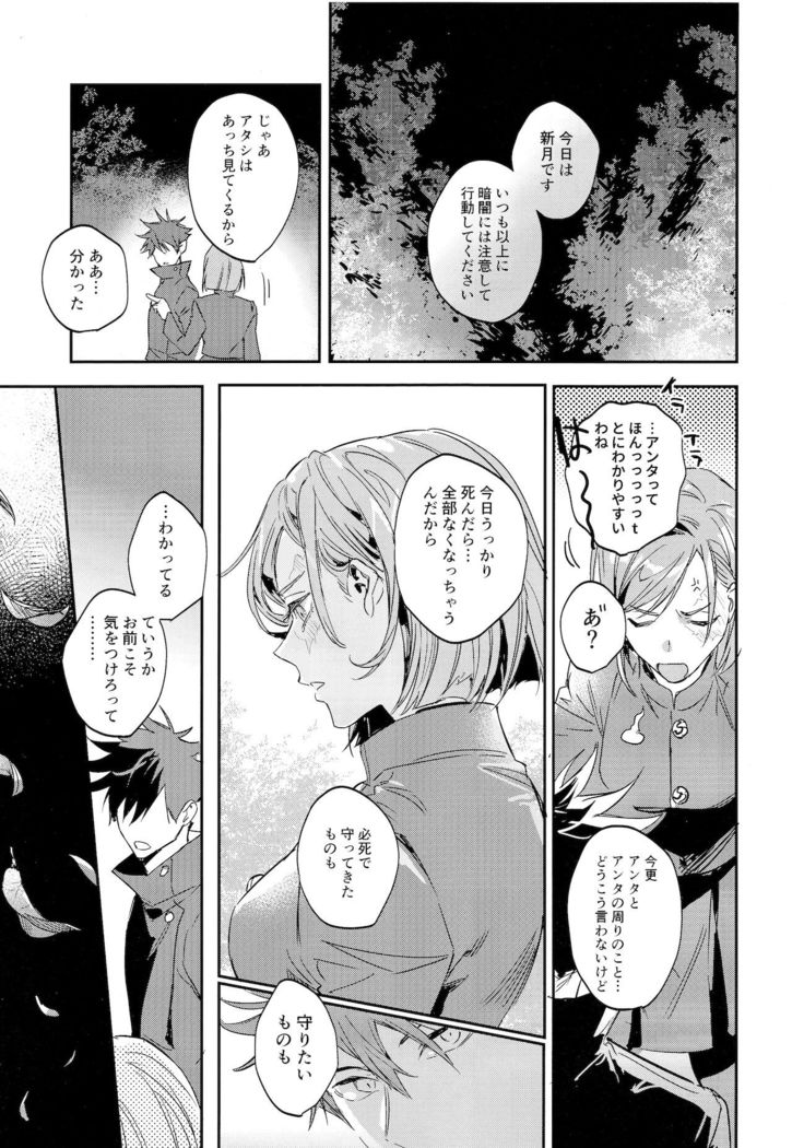 Tangetsu, kuchiru made