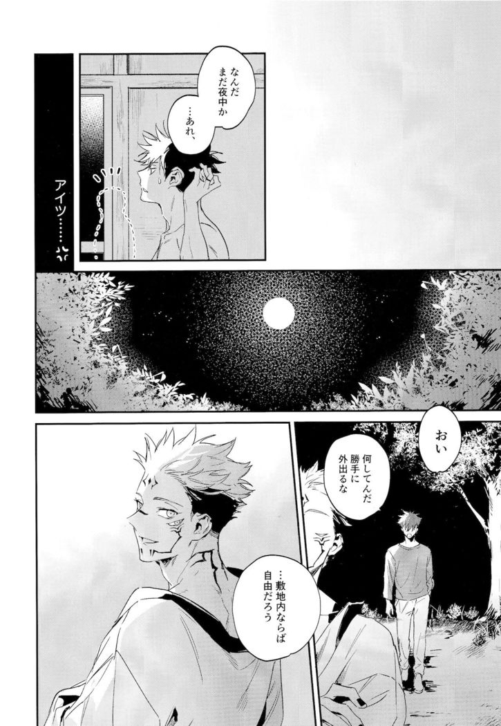 Tangetsu, kuchiru made