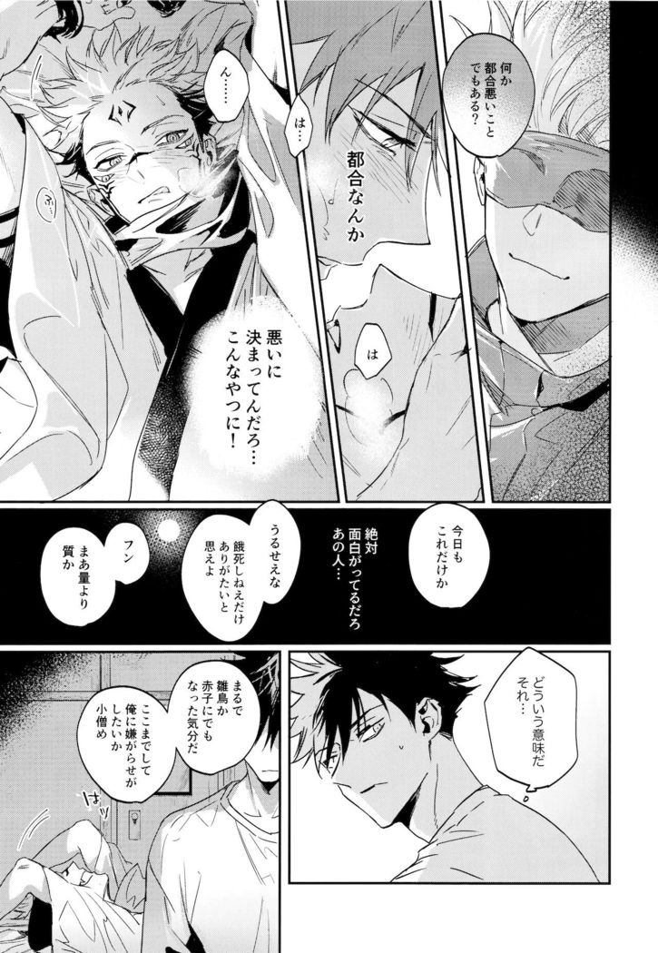Tangetsu, kuchiru made