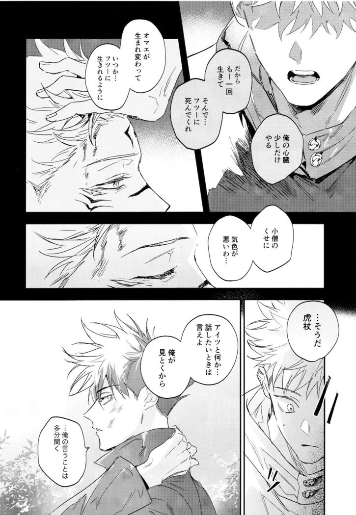 Tangetsu, kuchiru made