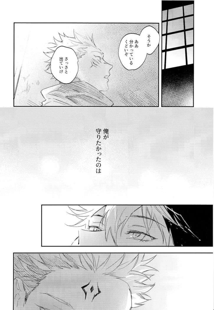 Tangetsu, kuchiru made